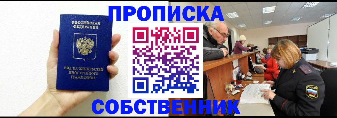 временная регистрация для школы в Белоярске